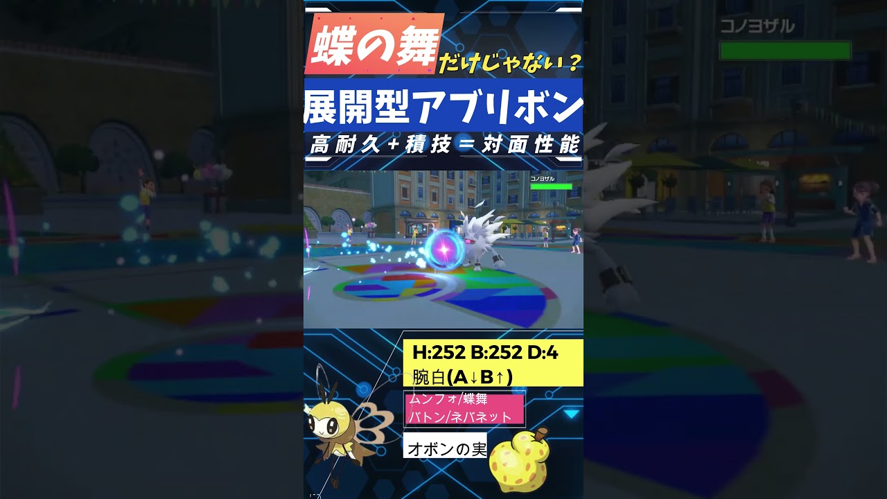 【耐久力◎】アブリボンのポテンシャルが高すぎた【ポケモンSV】