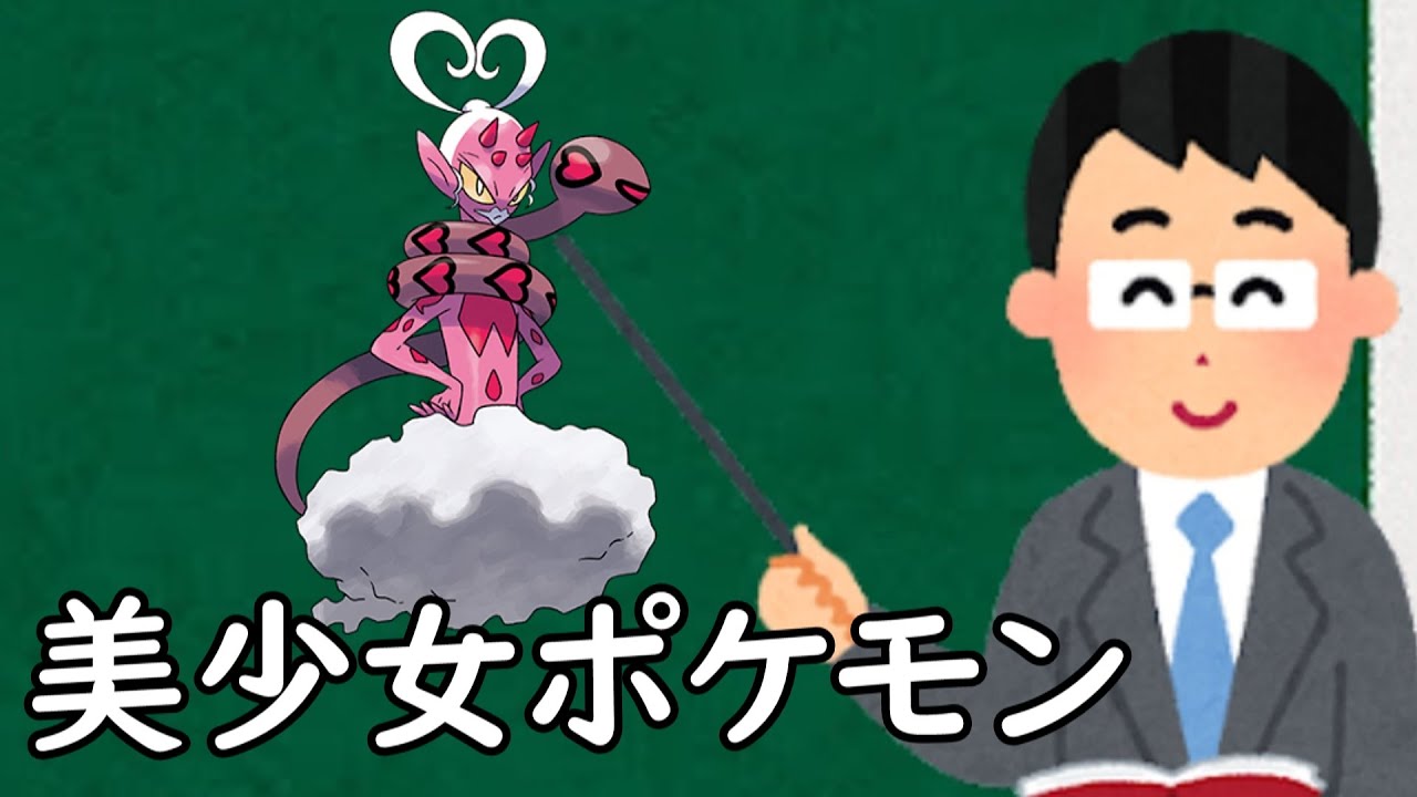 ラブトロスというポケモン