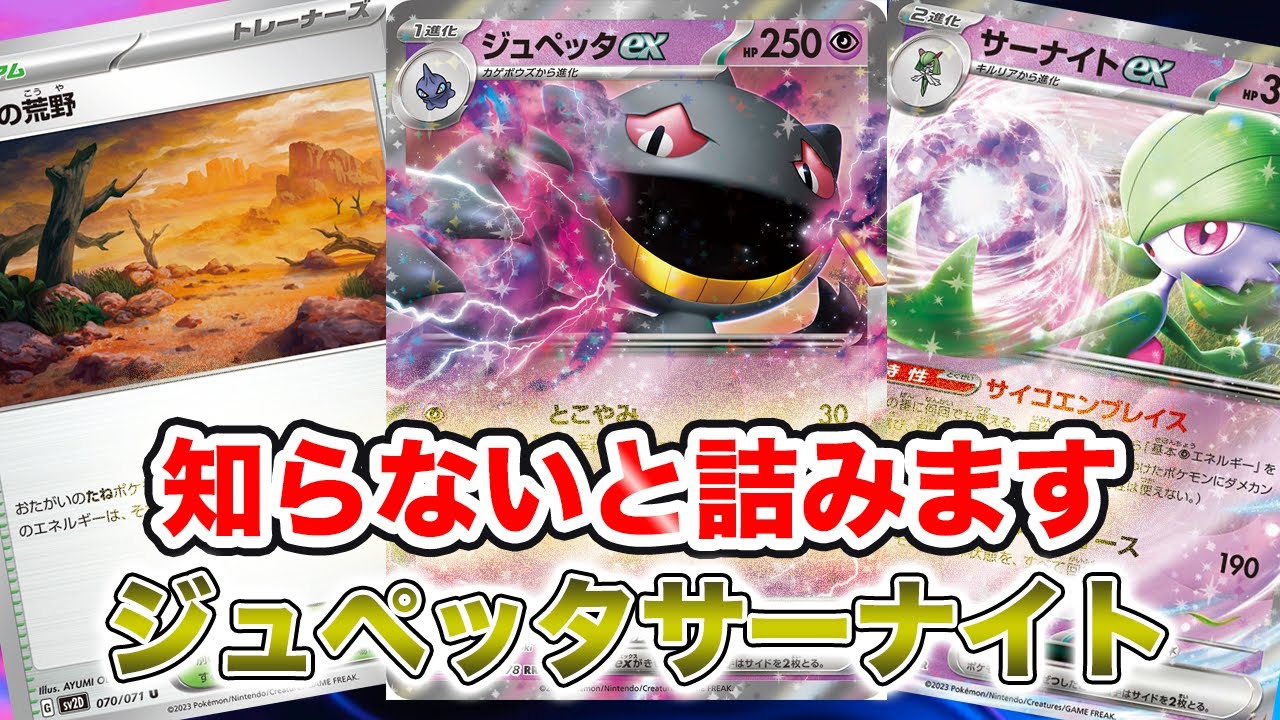 【ポケカ対戦】PTCGL大会で大活躍してるジュペッタexでグッズロック！[PTCGL]