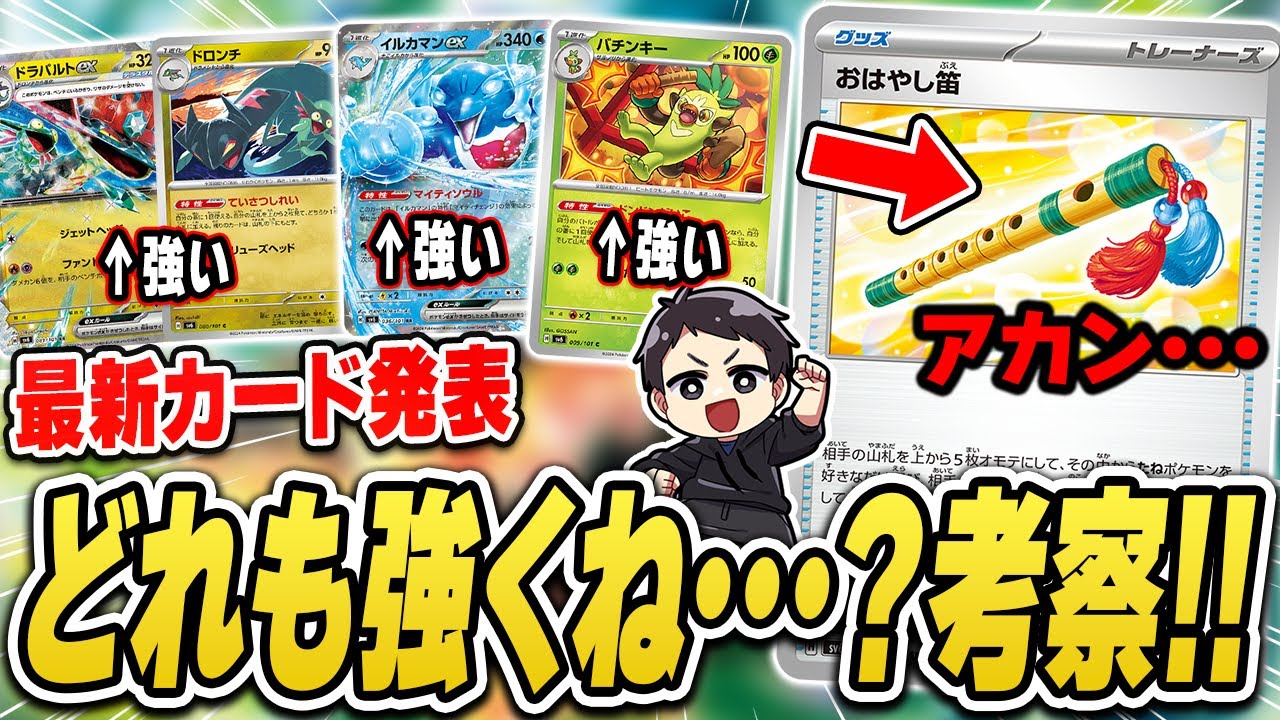 【ポケカ】最新弾が激アツい！強そうなカードが一気に多数公開されたので紹介&解説♫【変幻の仮面】