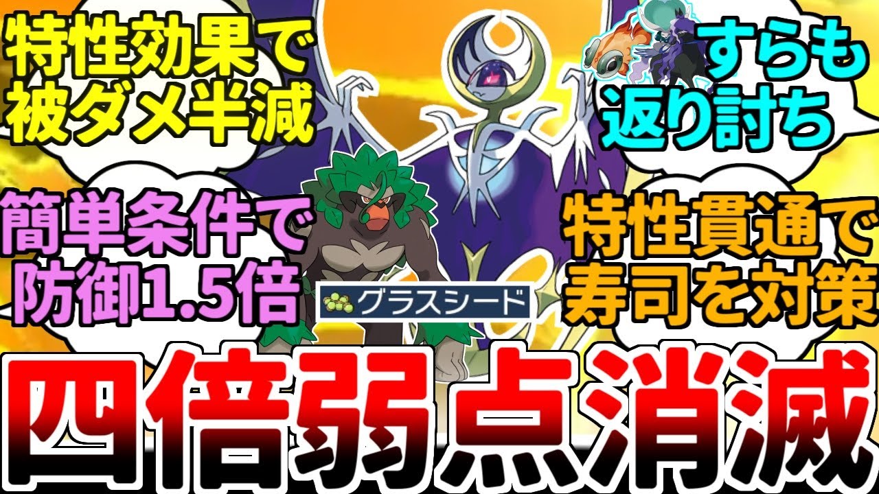 テラスタルで四倍弱点が消滅して耐久性能が限界突破した月の化身『ルナアーラ』【ポケモンSV/ダブルバトル/ゆっくり実況】