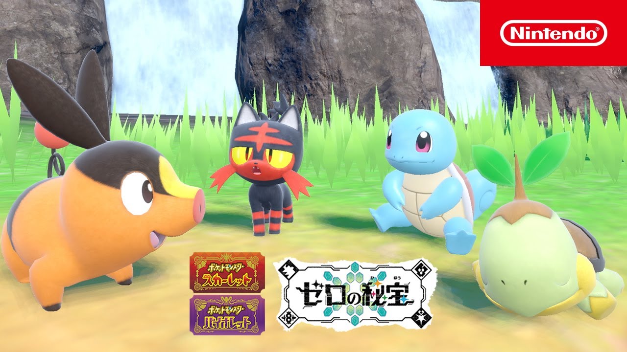 ポケットモンスター スカーレット・バイオレット ゼロの秘宝 CM 歴代のパートナー篇