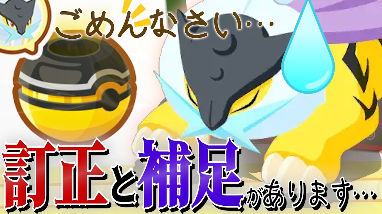 【訂正/補足】先日公開した「ライコウのおこうの使用法」に大きな誤りがありました…【ライコウ/ポケスリ/ポケモンスリープ】