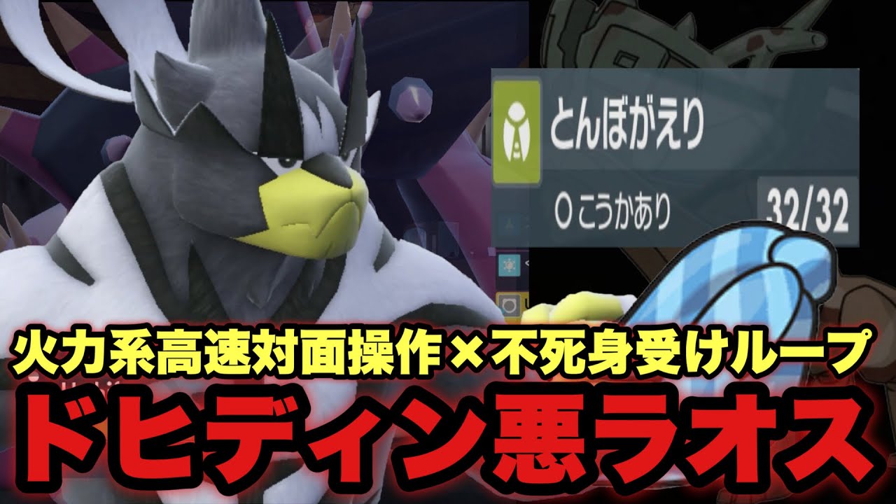 【 旋回術 】これだろ！！いま流行中のドヒドディンルー×悪ウーラオスの超絶不死身サイクルが強すぎます【 ポケモンsv 】