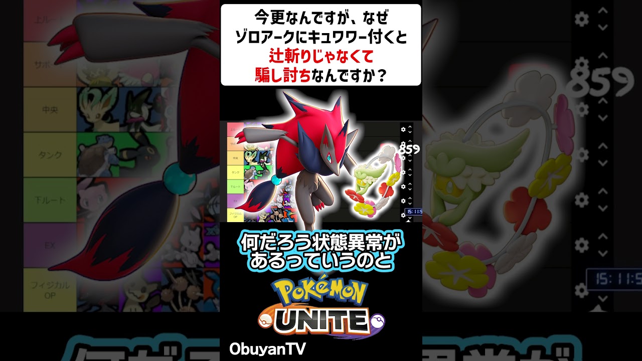 キュワワー+だまし討ちの相性がいい理由 #shorts  #ポケモンユナイト