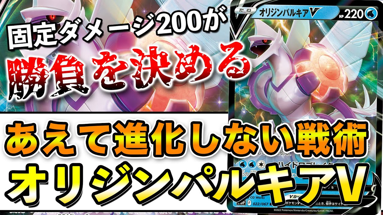【毎日ポケカ解説】No.7 オリジンパルキアV 進化しなくても十分戦える強さ