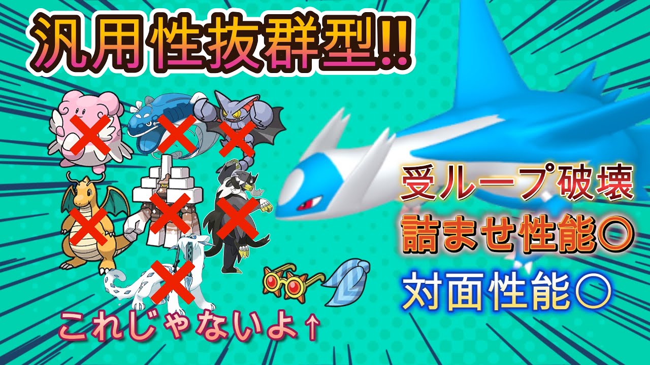 【ポケモンsv育成論紹介】汎用性抜群型!!受ループ破壊+詰ませ性能+対面性能〇の新型ラティオス爆誕!!