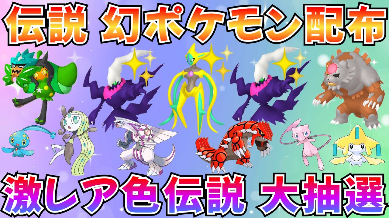 【ポケモンSV 伝説ポケモン配布】色デオキシス 色ダークライ抽選！ 30分ごとに抽選タイム #ライブ配信