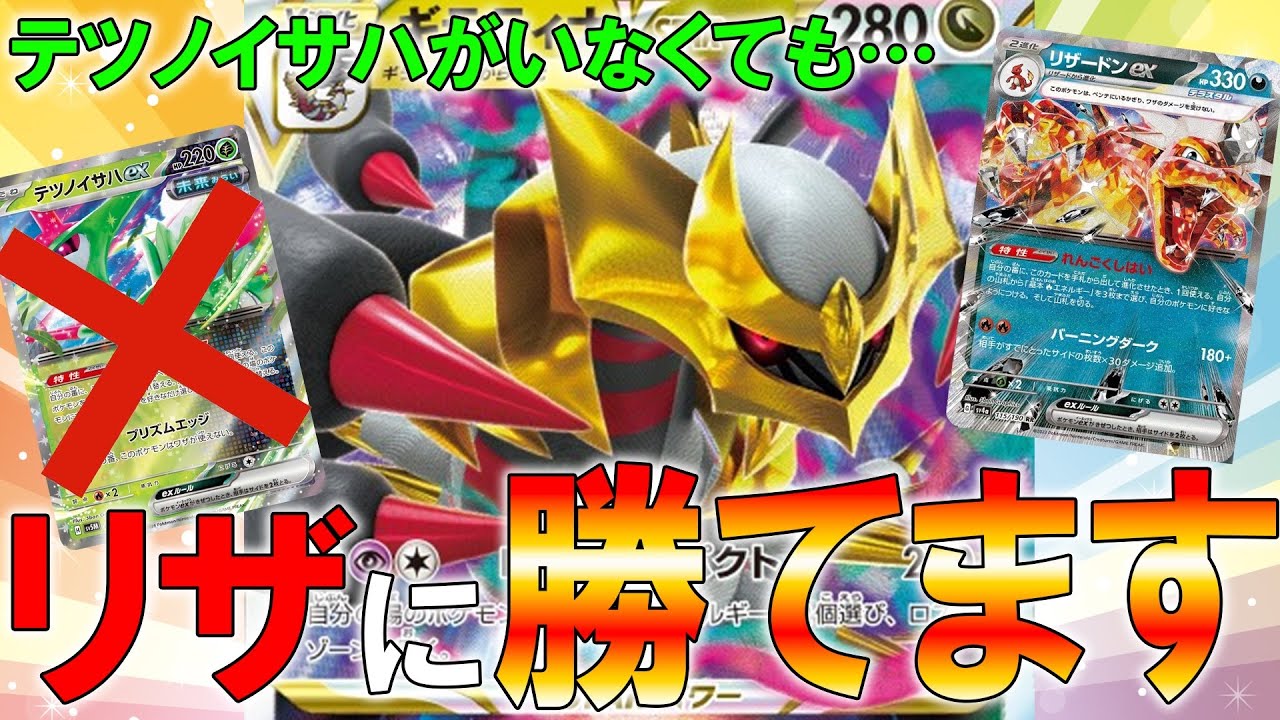【シティ全勝優勝】ギラティナでピジョリザに勝つための教科書【ポケカ対戦動画】