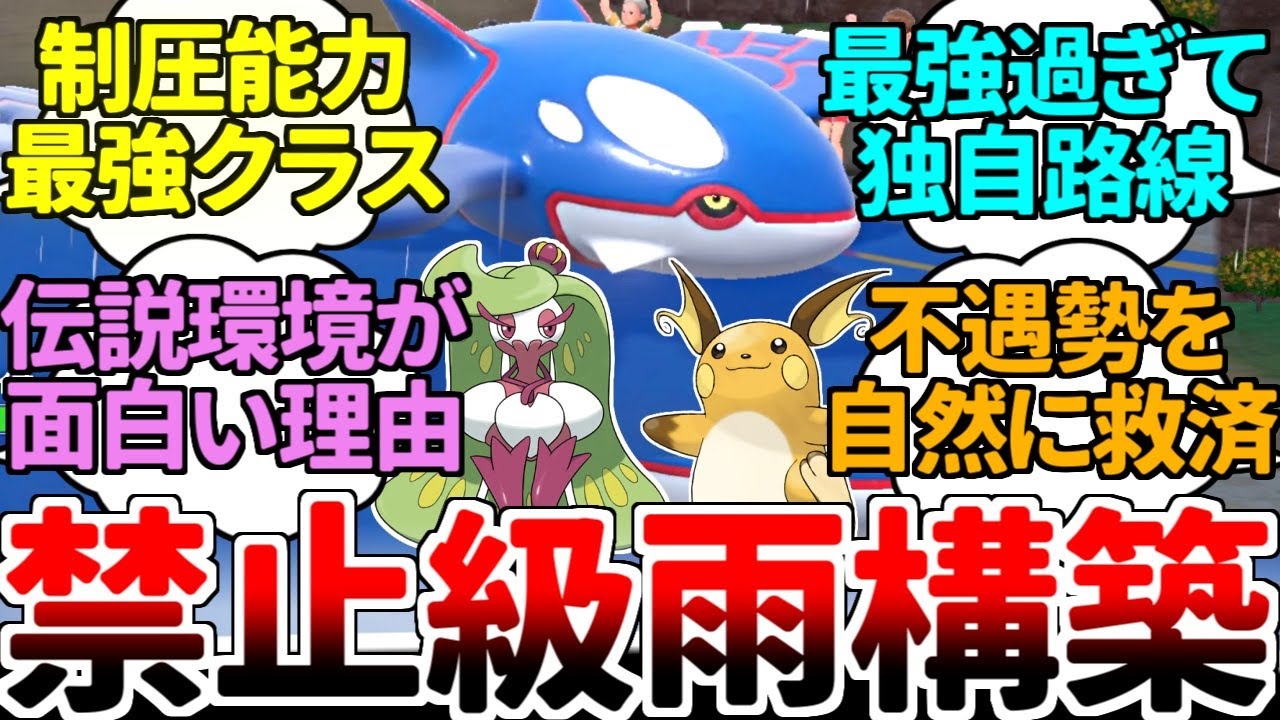 存在するだけでマイナー勢を環境クラスに引き上げる海の王者『カイオーガ』【ポケモンSV/ダブルバトル/ゆっくり実況】