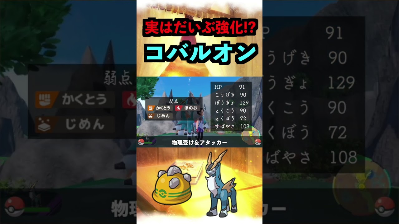 コバルオンの育成論【ポケモンSV】 #ポケモン#ポケモンsv実況 #pokemon