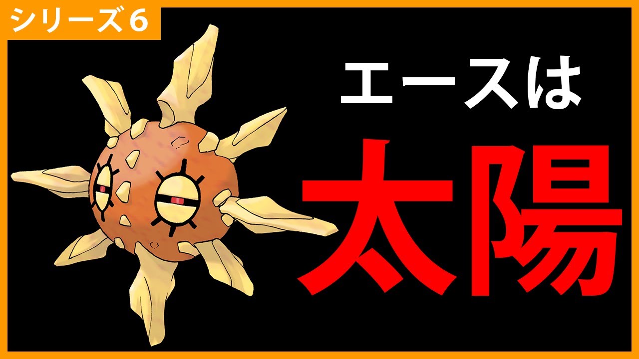 ３分でわかる「ソルロック」のすすめ【ポケモン剣盾 ダブルバトル】