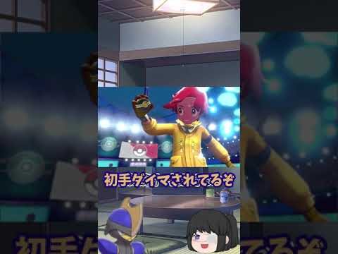 【ゆっくり実況】ドラピオンの伝説討伐 vol.05【ポケモン剣盾】#Shorts