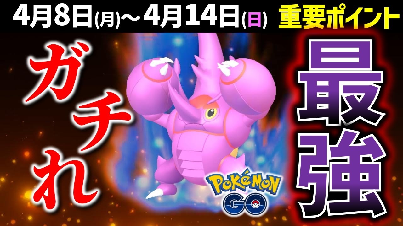 【早く観ないと損】虫最強メガヘラクロス実装！砂稼ぎ放題の虫イベントも！週間まとめ【ポケモンGO】