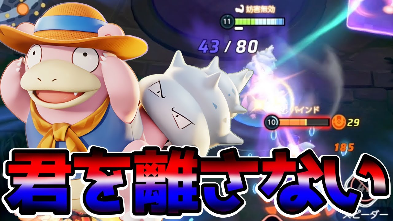【ポケモンユナイト】上方修正でスキル連発！害悪ヤドラン立ち回り実況解説