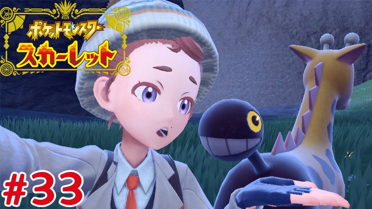 キリンリキの尻尾を愛でたり｜ポケットモンスタースカーレット　＃33