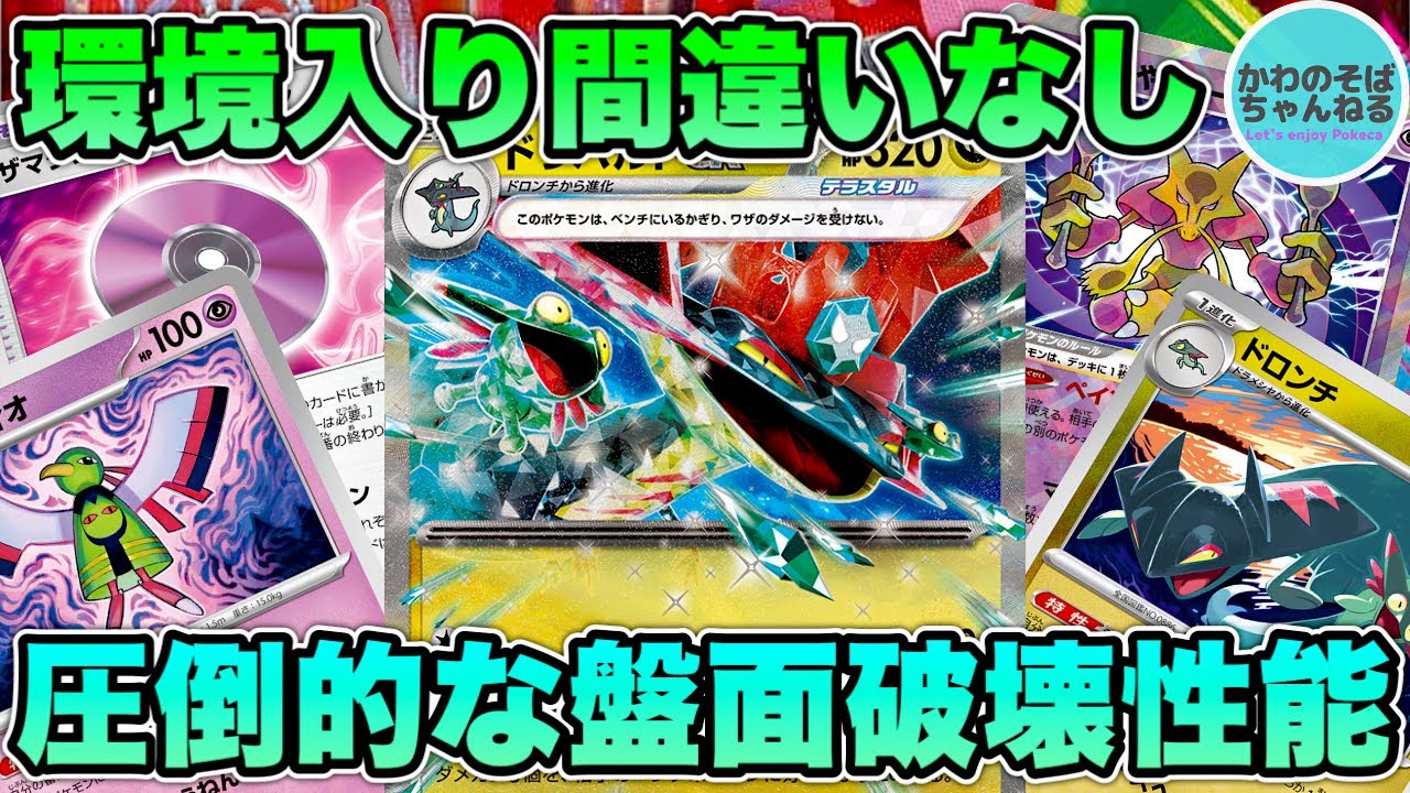 【ポケカ/対戦】ダメカンばら撒きといえばコイツ！圧倒的性能で帰ってきた人気ポケモン‼︎ ネイティオ軸ドラパルトexデッキ！【ポケモンカード/かわのそばちゃんねる】