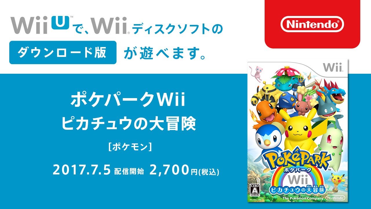 ポケパークWii ピカチュウの大冒険 紹介映像