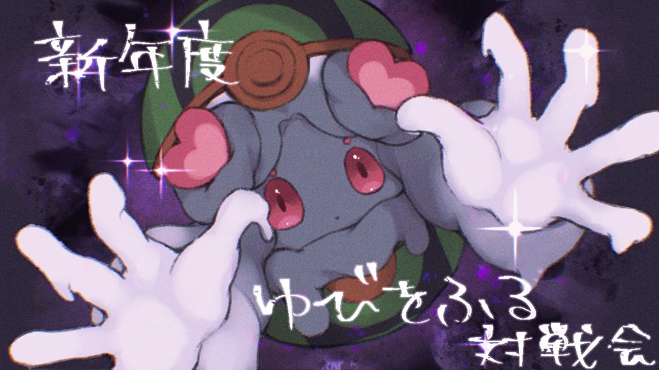 フレッシュ(諸説あり)ゆびをふる対戦会