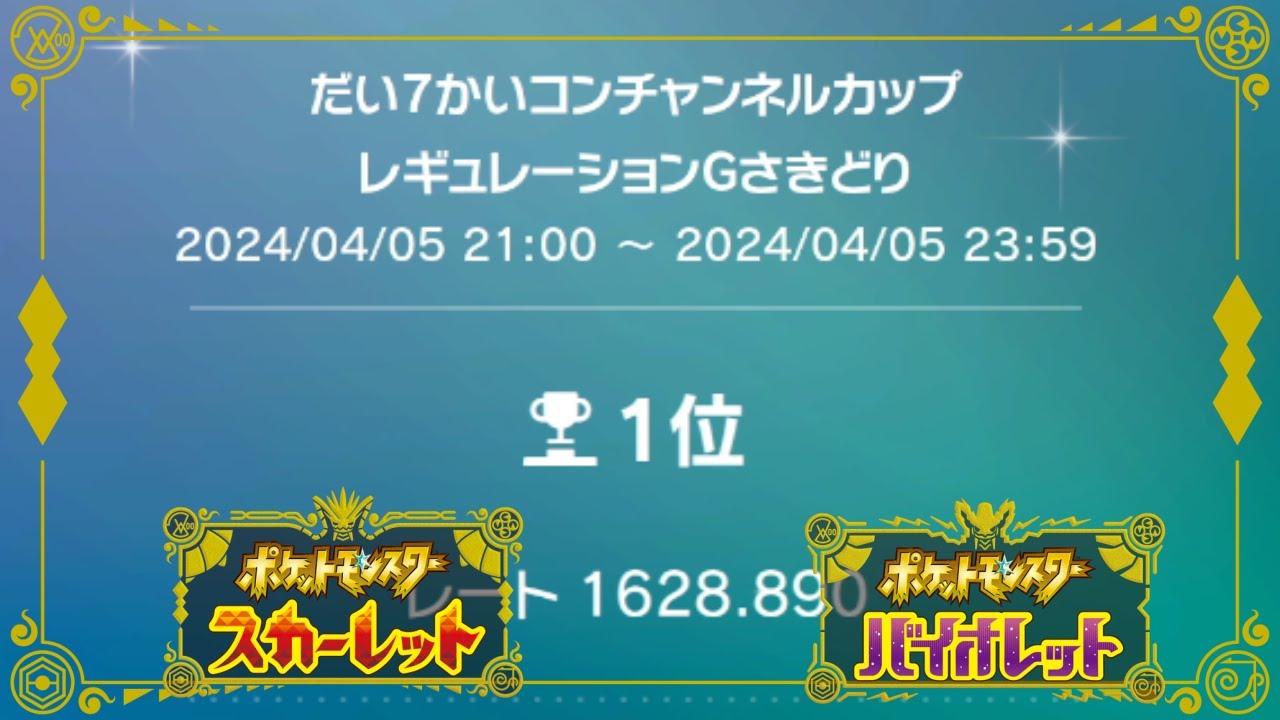 白バドレックス雪スタンで仲間大会で無双します【レギュレーションG】