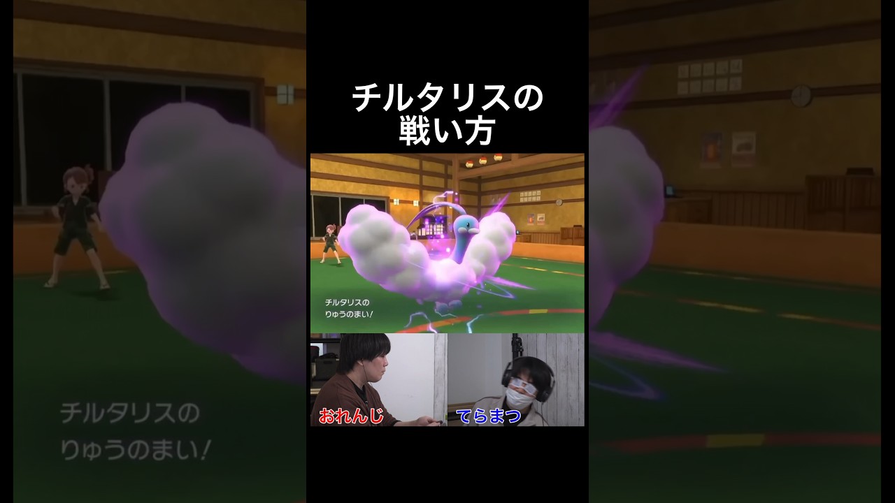 モココとチルタリスのふわふわコンビ #ゲーム #ゲーム実況 #ポケモン #ポケモンsv #ポケモン対戦 #shorts