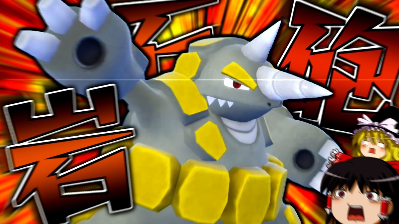 【ポケモンSV】誰も知らない粉砕論理 ACT25 ～ドサイドン～【ゆっくり実況】