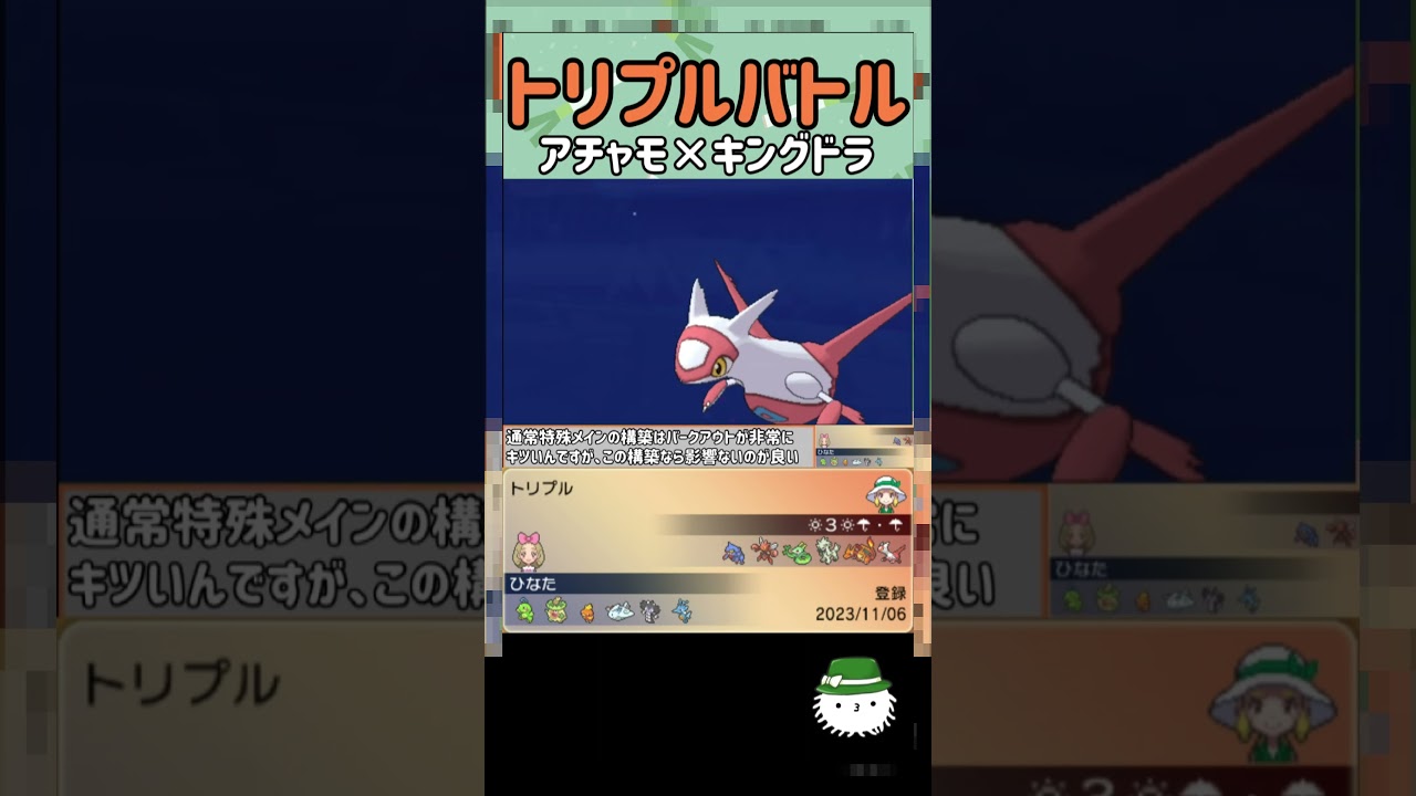 【トリプルバトル】アチャモ×キングドラ！？実は相性バツグン！？ #shorts