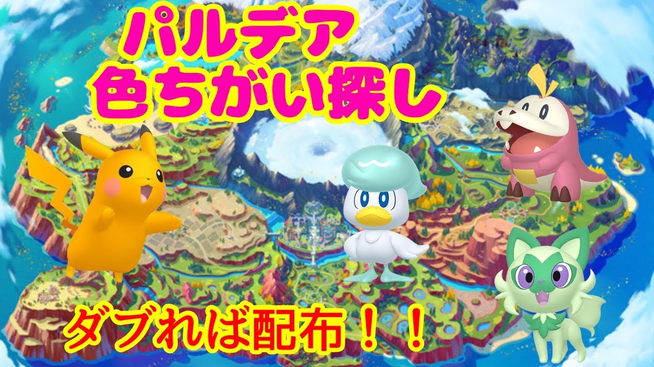 雑談色違い探し【ポケモンSV】