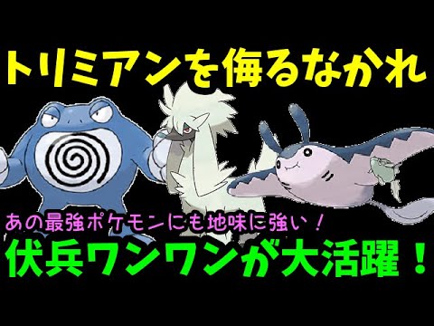 【ＧＯバトルリーグ】トリミアンを侮るなかれ！あの最強ポケモンにも地味に強い！伏兵ワンワンが大活躍！【ポケモンＧＯ】