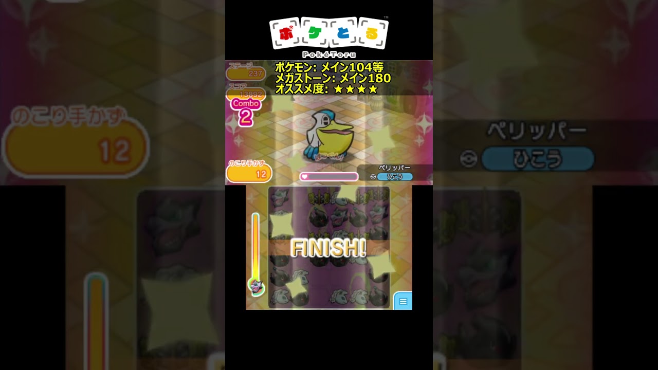 いわタイプのメガシンカポケモン【ポケとる】#shorts