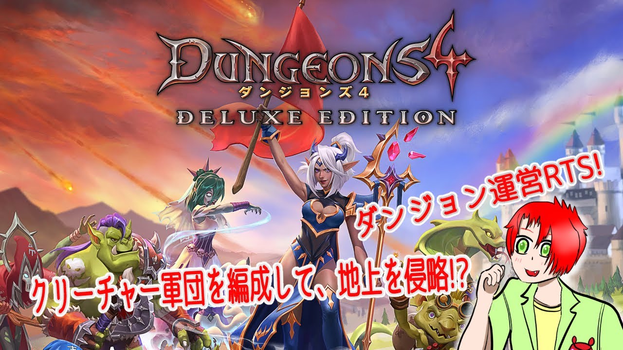 【Dungeons 4/ダンジョンズ４】#12：リザードと火山でアトリエ！？