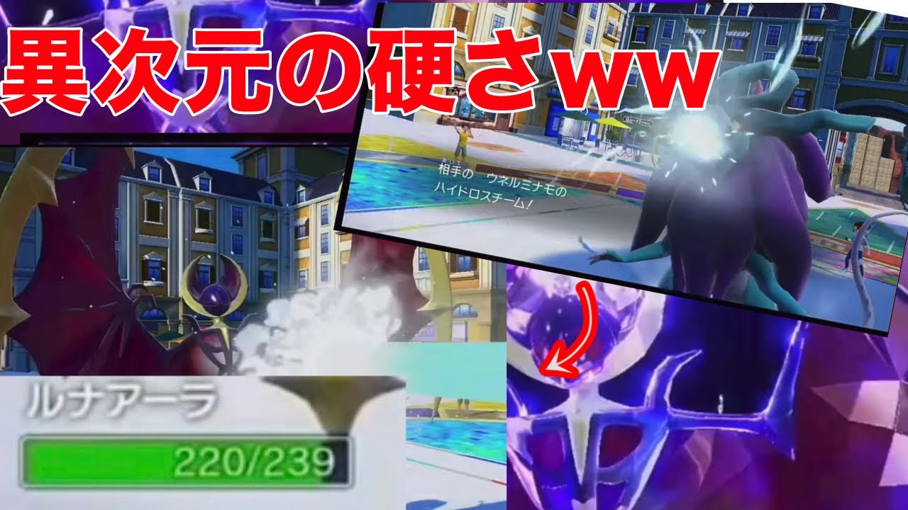 【ポケモンSV】もはや食べ残しで受かってしまうルナアーラが最強すぎたw