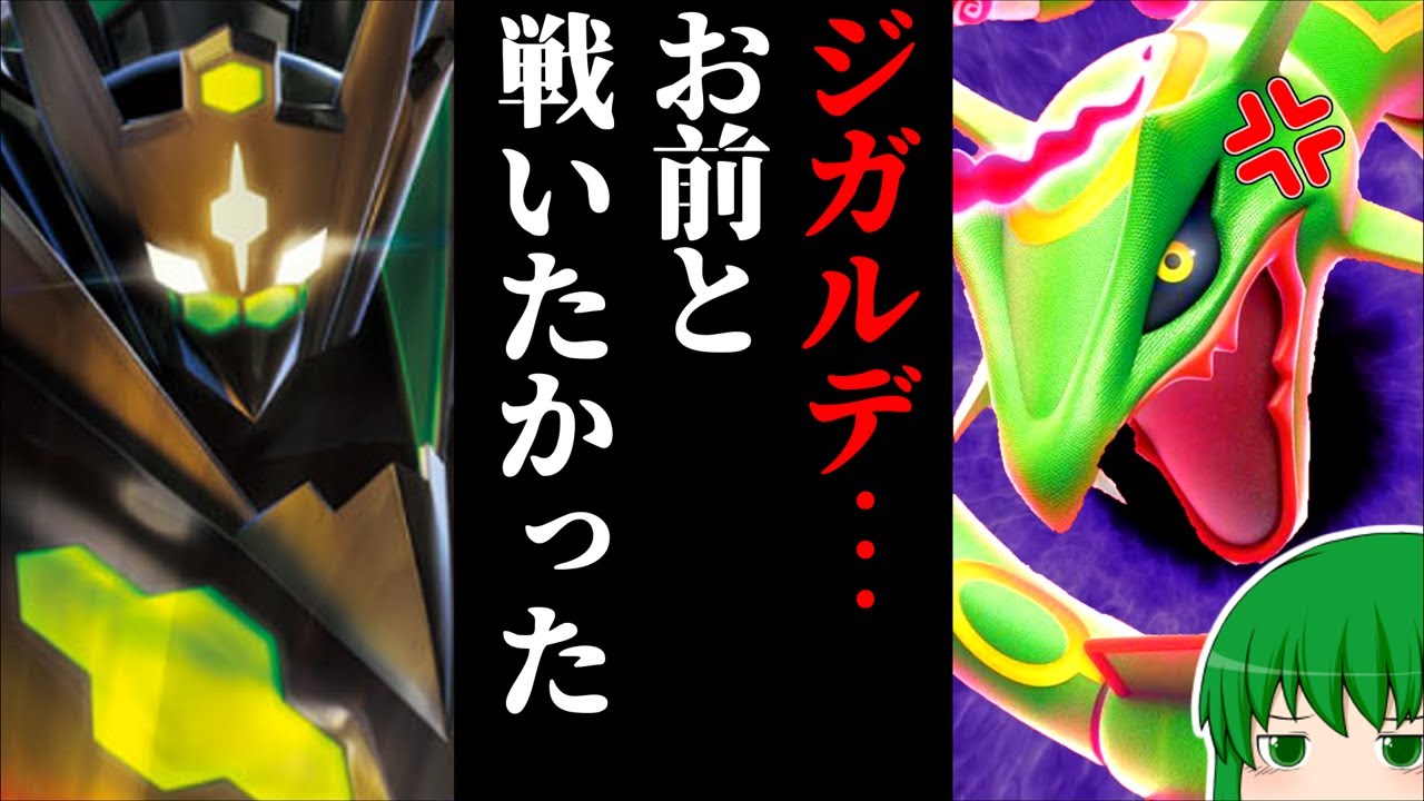 伝説解禁だぁ～？？？ならレックウザや！【ポケモンSV】【ゆっくり実況】