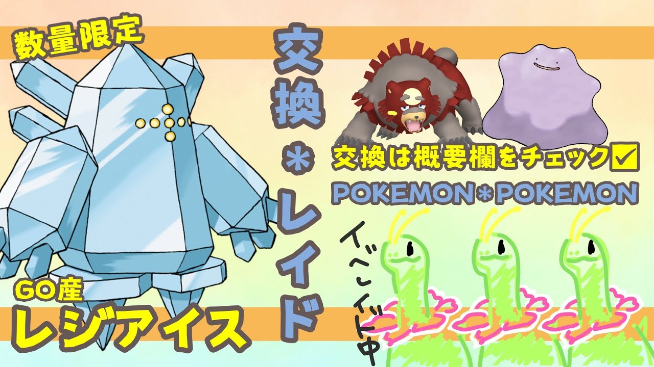 なにやら壁張りチコがいると🔴詳細は説明欄にててチェック！GOレジアイス  色ガチグマ 海外産色メタモン6メタモン6v/A0/S0/]「Pokémon」「ポケモンSV」4月5日