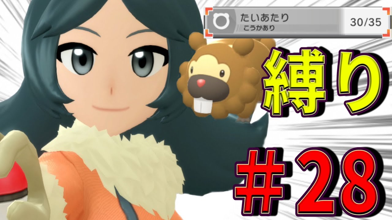 ＃28【ポケモン】～ビッパの「たいあたり」縛り～エイチ湖への道のり編【BDSP】