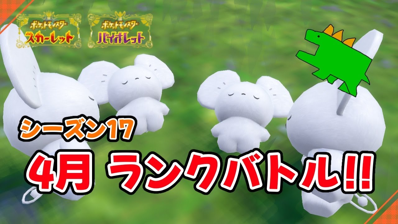 【ランクマ】ポケモン ランクバトル！序盤から順位盛るぜ！【ポケモンSV】【初見さん大歓迎】