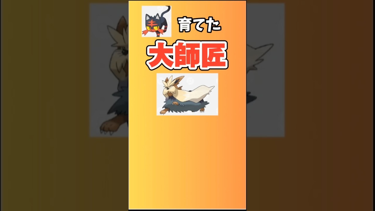 【ポケモン】「ニャビー」育てた大師匠「ムーランド」 #ポケモンBW#ムーランド