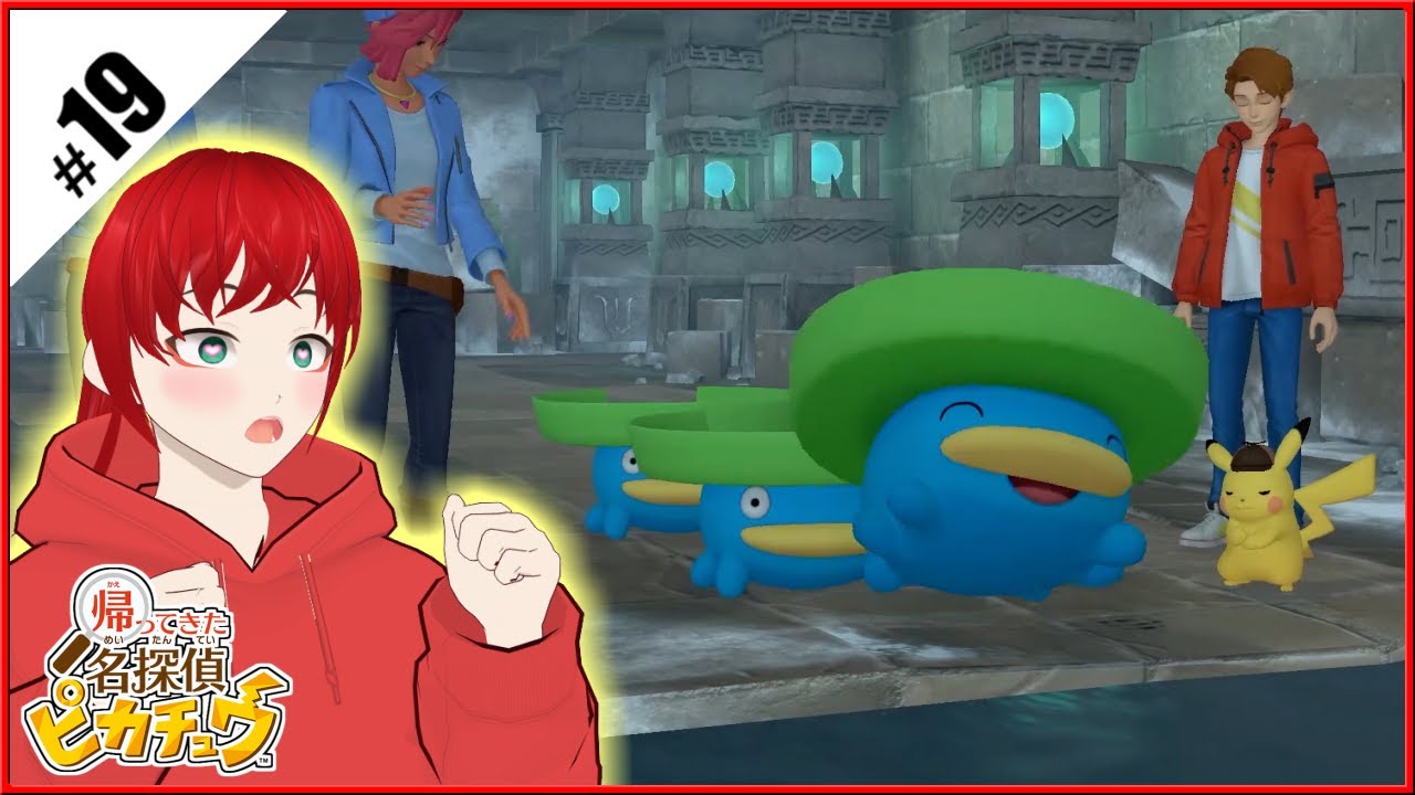 【#19】頼んだぞ！ハスボーたち！【帰ってきた名探偵ピカチュウ】