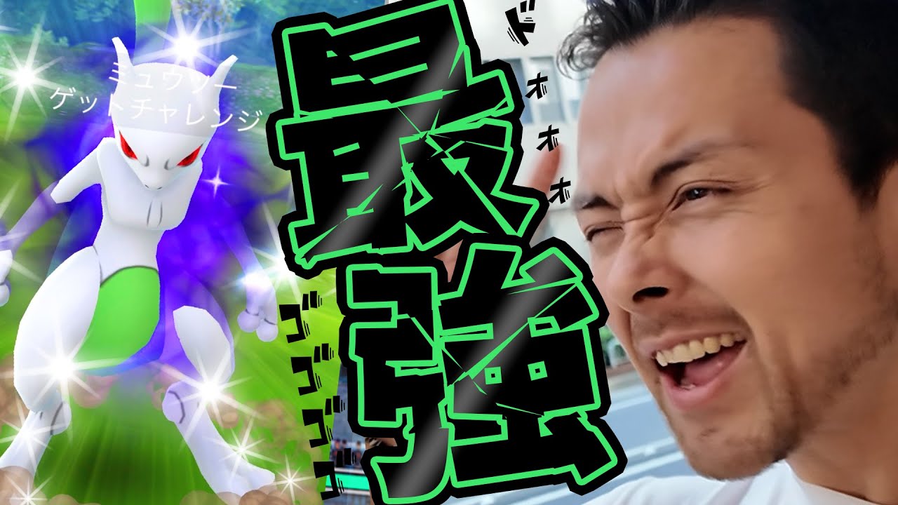 きた！！リトレーン100のシャドウミュウツー！！！てか…色違い率…低くないか？【ポケモンGO】