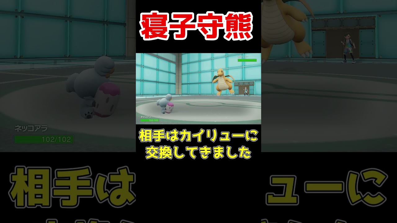 無双するネッコアラが見たい #ゆっくり実況#ポケモンsv #ポケモン対戦