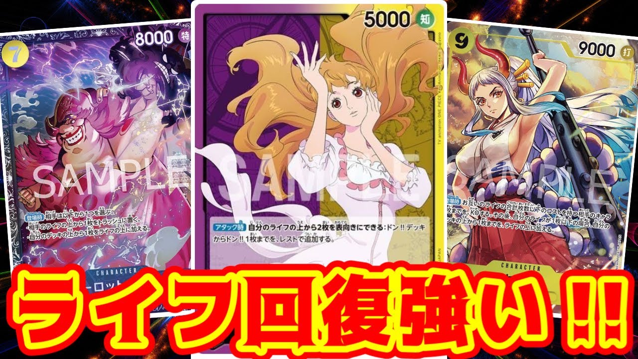 【ワンピースカード】ライフ回復強い！！　青ドフラミンゴVS黄紫プリン！！