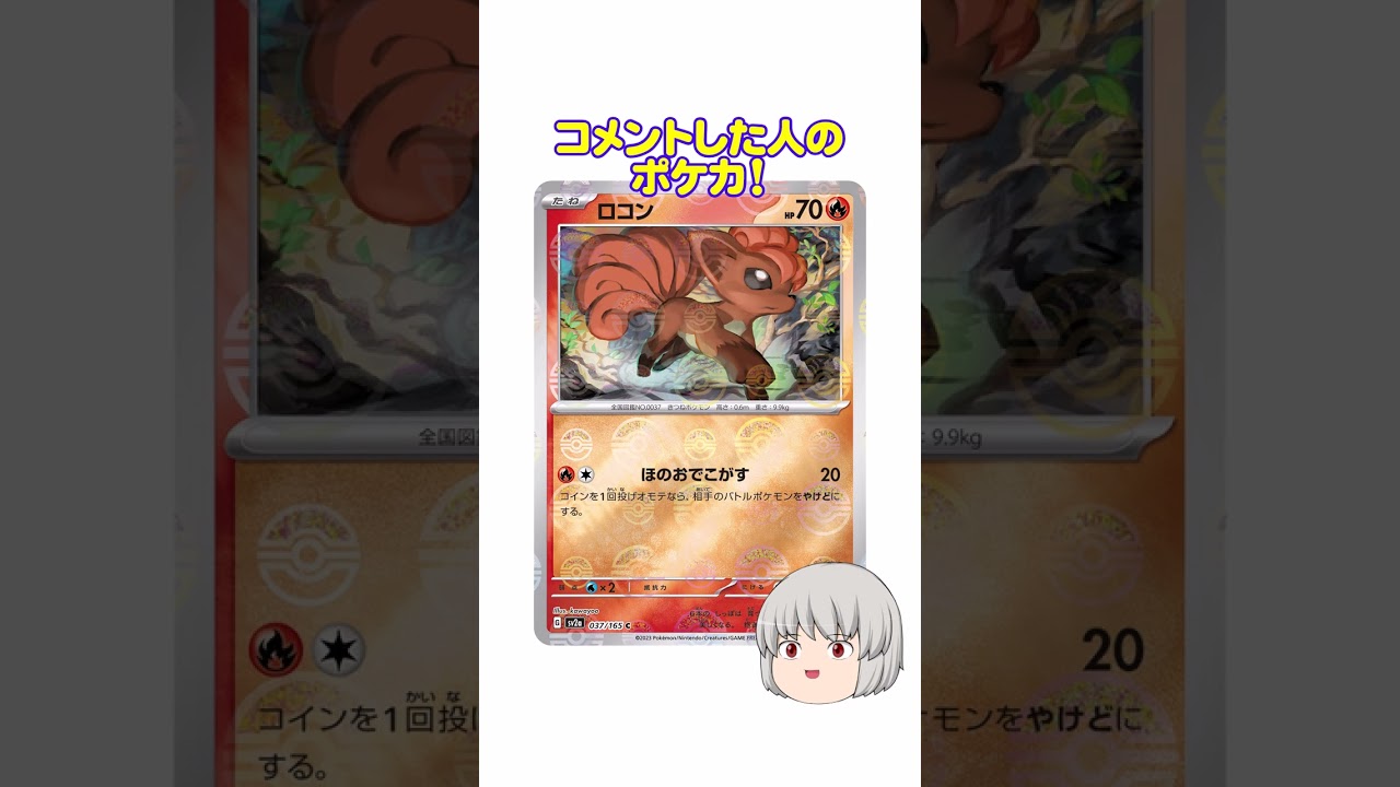 どのポケカ？#ロコン #shorts