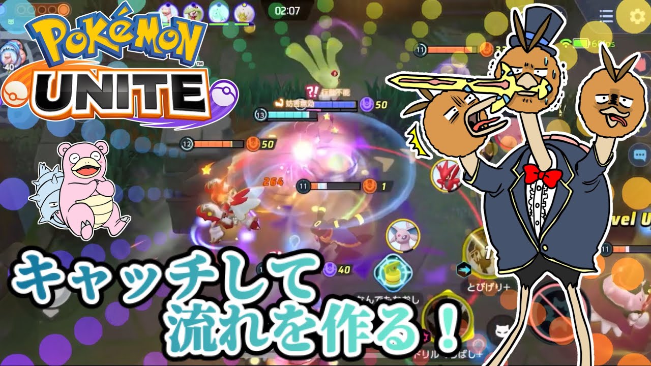 【ポケモンユナイト】キャッチして流れを作る❗️〜ドリルくちばしの可能性を探る旅291〜【ドードリオ】