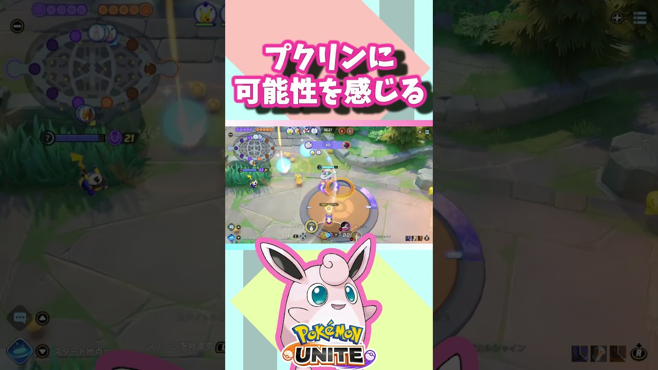 今期プクリンは可能性の塊?『#pokemon unite』#shorts