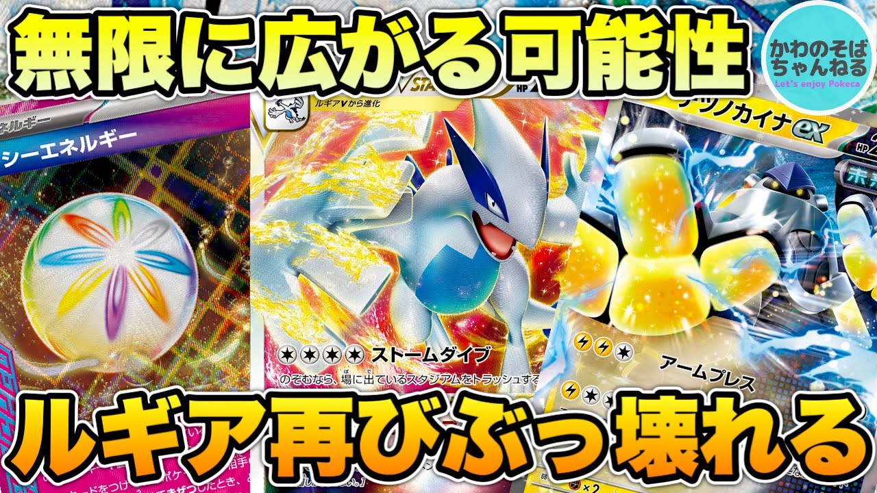【ポケカ/対戦】新エーススペックがヤバすぎる⁉︎有色特殊エネでやりたい放題！チラチーノルギアV STARデッキ！【ポケモンカード/かわのそばちゃんねる】