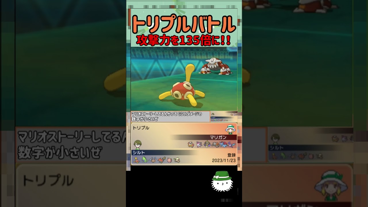 【トリプルバトル】ツボツボの攻撃力を…135倍にする！！！ #shorts