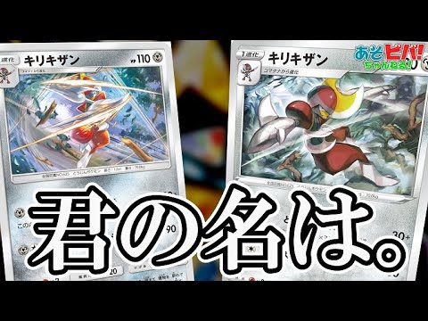 【ポケカ】キリキザンデッキと思いきや…！？「Wキリキザン」vs「三神ザシアン」！【対戦】