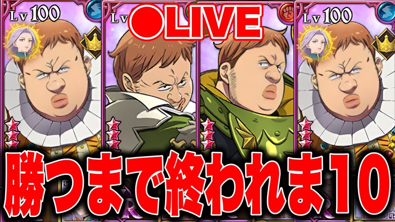 おっさんキングでPVP勝つまで終われない配信!!※PVPの時間が終わったら寝ます【グラクロ】【七つの大罪グランドクロス】#shorts
