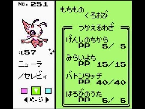 【ポケモン金銀】色セレビィをつくってみた その２！