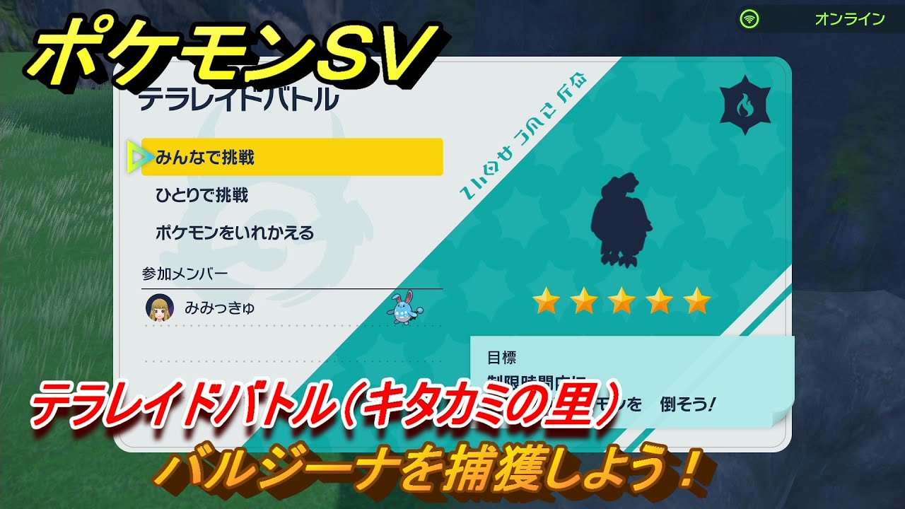 ポケモンＳＶ　バルジーナを捕獲しよう！テラレイドバトル（キタカミの里）でポケモン・経験値アイテム・テラピース・きのみなどを入手しよう！　＃２９７　【DLCゼロの秘宝　碧の仮面・藍の円盤】